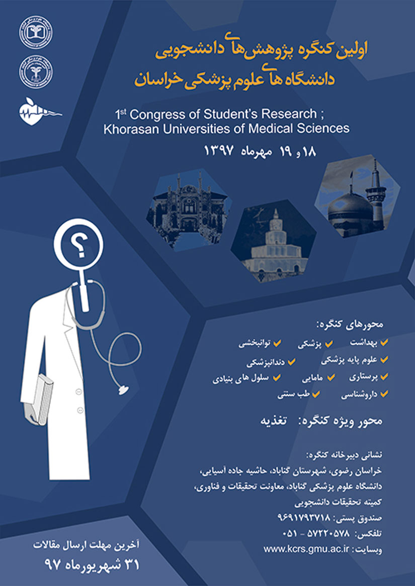 اولین کنگره پژوهش های دانشجویی دانشگاه های علوم پزشکی خراسان برگزار می‌شود