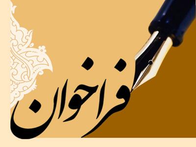 فراخوان دریافت پروپوزال گرانت‌های تحقیقاتی برای مؤسسه ملی توسعه تحقیقات علوم پزشکی ایران