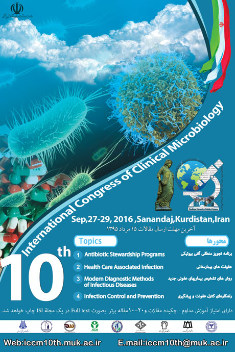 شرکت اعضای هیات علمی میکروب شناسی پزشکی دانشگاه در دهمین کنگره بین المللی میکروبیولوژی بالینی ایران
