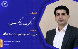 دکتر بیگلری به عنوان سرپرست معاونت بهداشت دانشگاه منصوب شد
